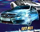 街机奔驰宝马官方版