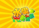 单机版水果机app