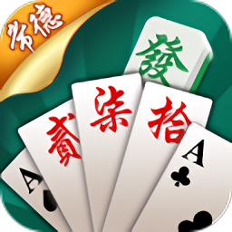 大众无限胡麻将手机免费版