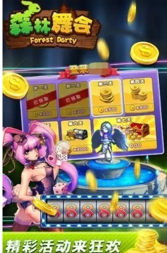 森林舞会大满贯单机版