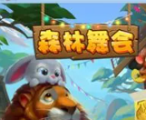 百人森林舞会手机版安装