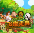 飞禽走兽老虎机单机手机版