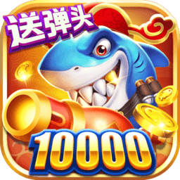 捕鱼大作战途游捕鱼