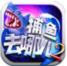 捕鱼大咖官方版