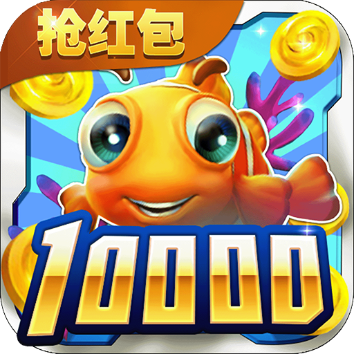 捕鱼微信红包版安装