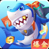 超神捕鱼红包版安装