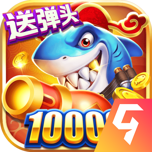 捕鱼游戏微信红包版