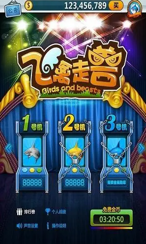 飞禽走兽官方版免费安装