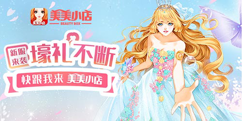 美美小店达人级攻略,美美小店2--14怎样搭配获得妖媚-紫