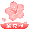 樱花网苹果版