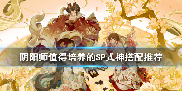阴阳师式神升星攻略,阴阳师手游怎么升星划算 阴阳师攻略全汇总