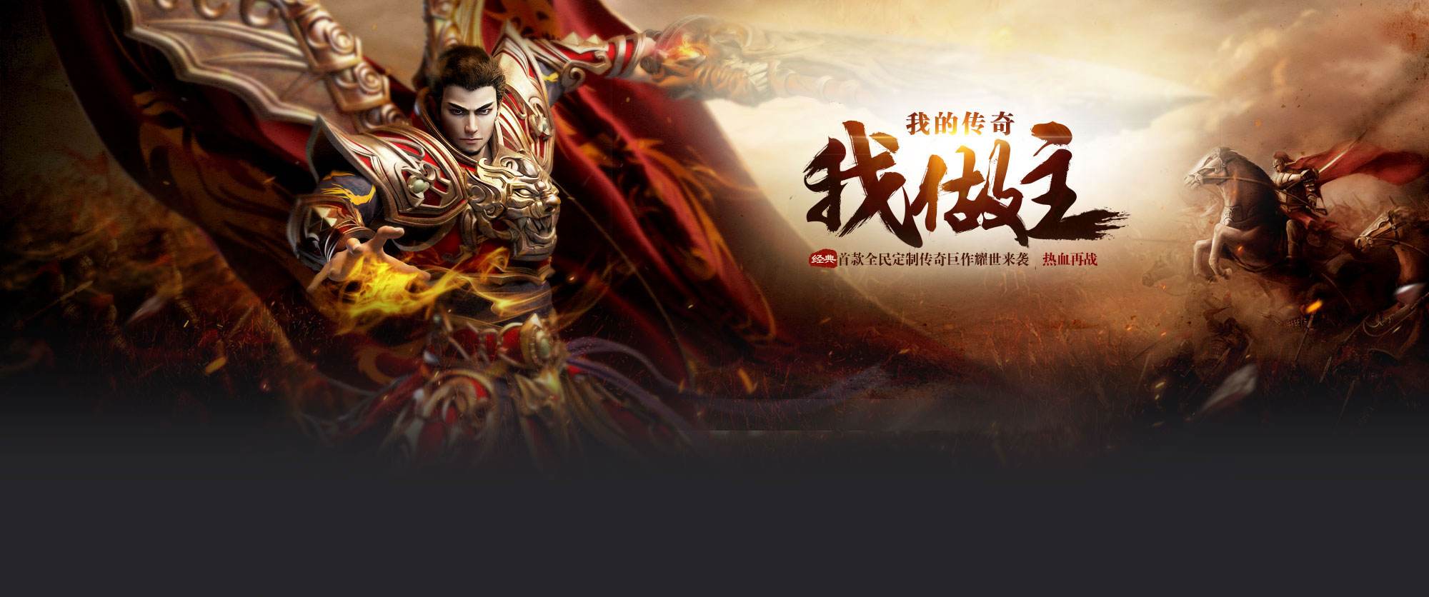 战神争霸传奇手游攻略,传奇霸业手游后期怎么玩 传奇霸业手游后期玩法攻略 战神争霸传奇手游攻略,传奇霸业手游后期怎么玩 传奇霸业手游后期玩法攻略