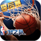 NBA梦之队3