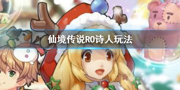 仙境传说ro守护永恒的爱,仙境传说RO守护永恒的爱隐藏任务怎么完成 全部隐藏任务完成大全