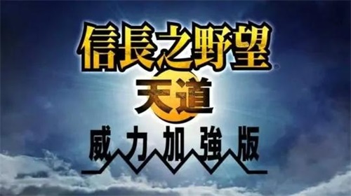 信长野望天道,信长之野望13天道武田攻略