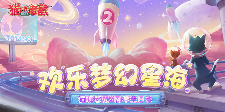 新版猫和老鼠手游教学攻略,猫和老鼠 黑猫布奇怎么冲刺折返
