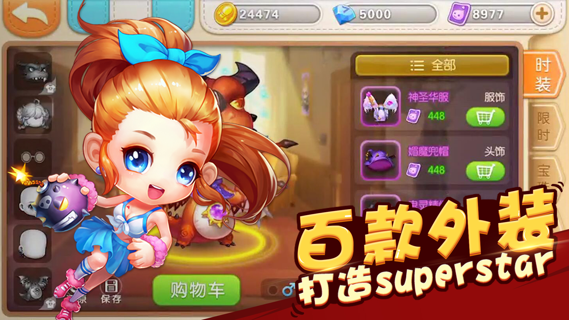 开心弹弹堂,开心弹弹堂变态服