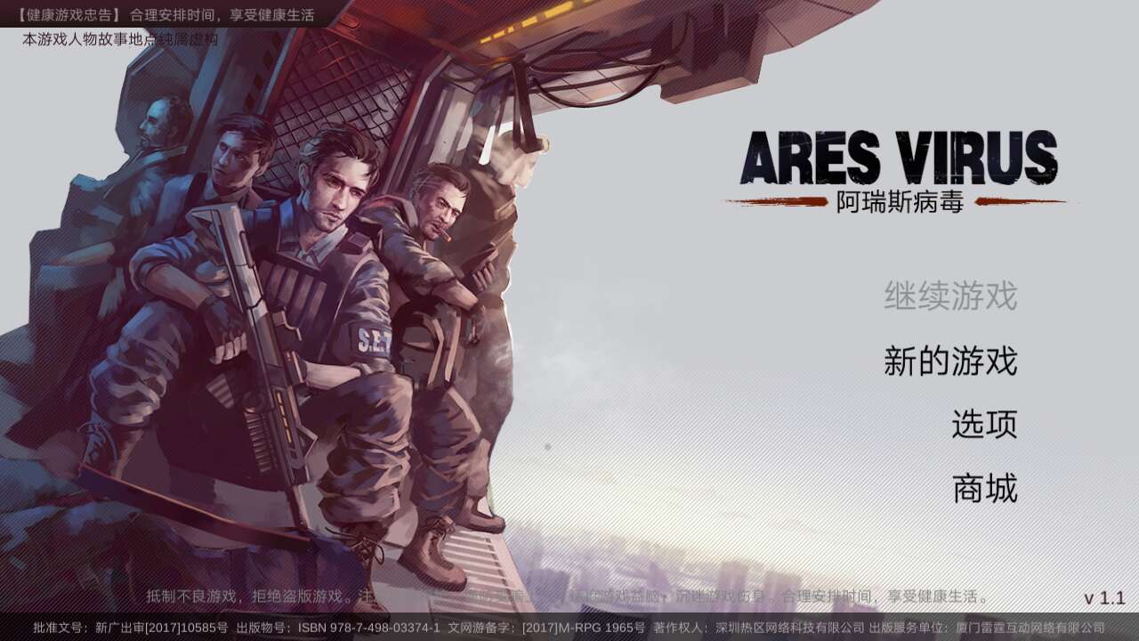 阿瑞斯病毒攻略,阿瑞斯病毒怎么改无限生命啊？！