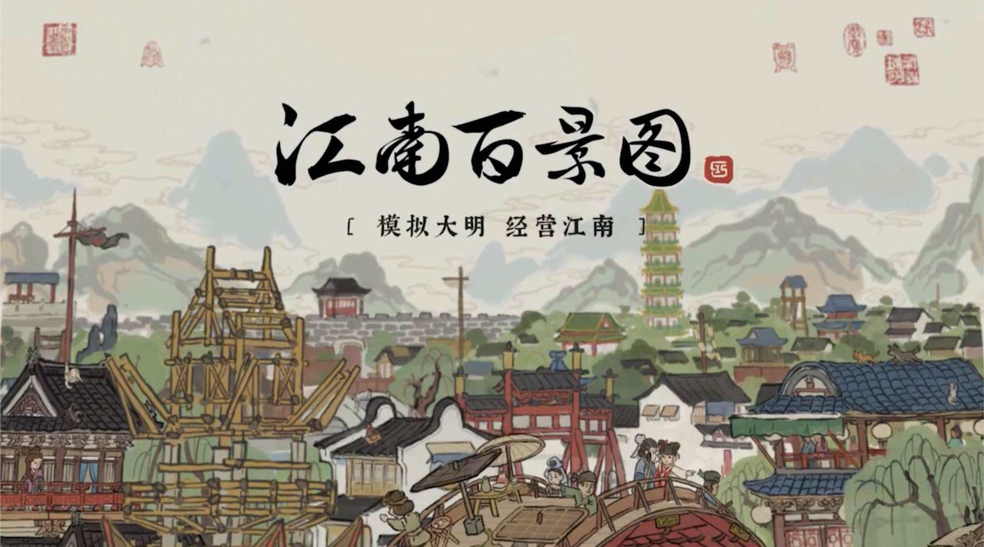 江南百景图桃花坞宝箱
