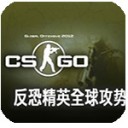 CSGO移动版