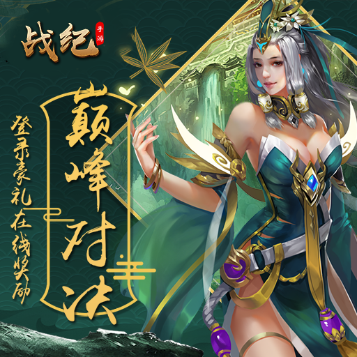 蜀山战纪