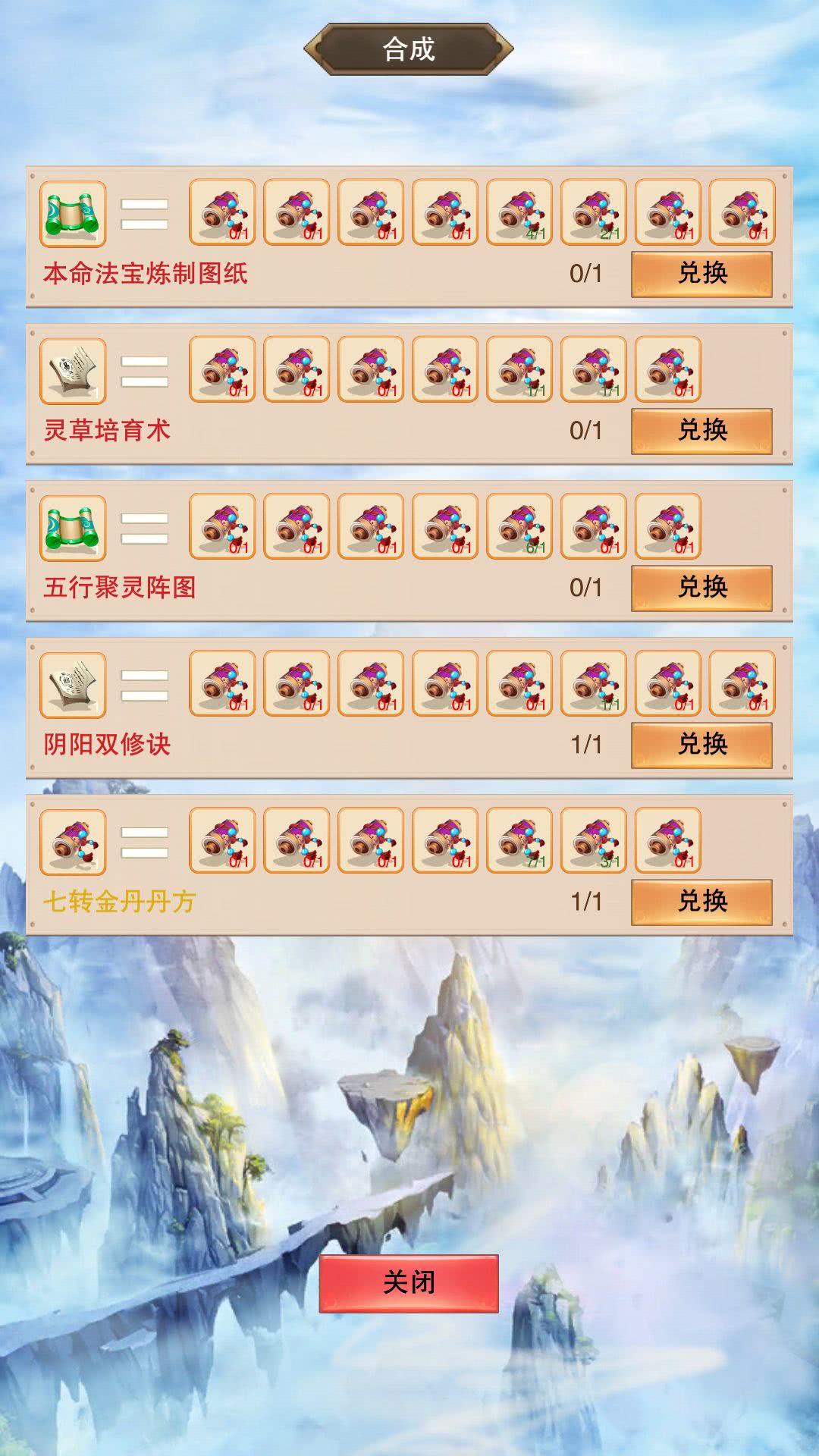 想不想修真合体期攻略,想不想修真合体期属性达标