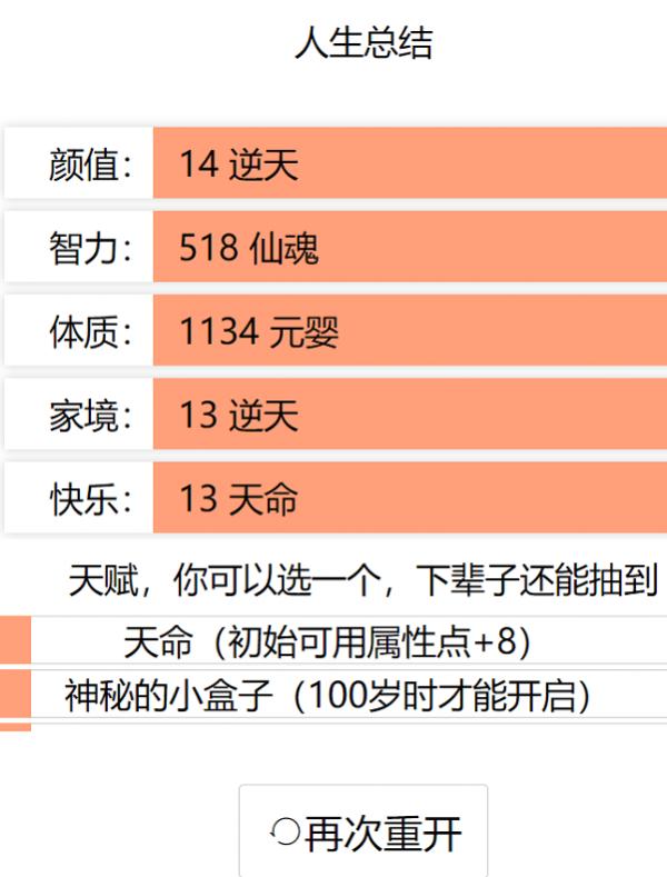 人生重开模拟器攻略- 掌握命运，重写人生！