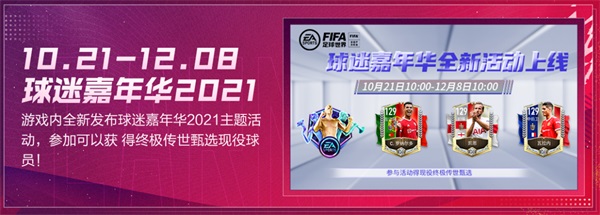 FIFA足球世界版如何成为顶级球队