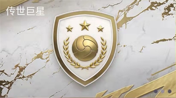 FIFA足球世界版如何成为顶级球队