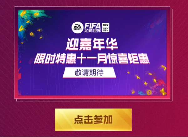 FIFA足球世界版如何成为顶级球队