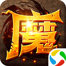 恶魔主君
