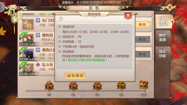 蜀门手游升级攻略,《蜀门手游》升级攻略
