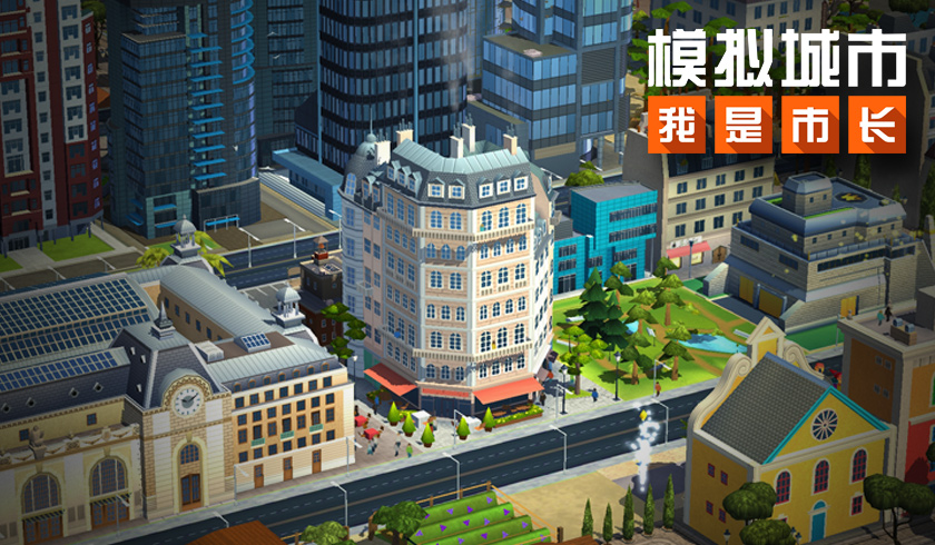《模拟城市：我是市长》打造熊猫主题游乐园