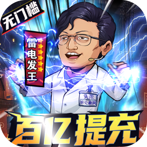 漫斗纪元手游
