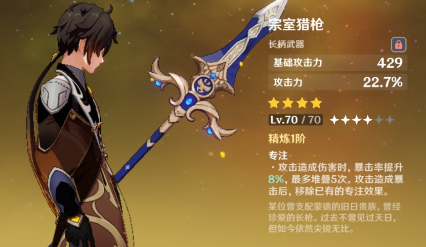 原神中钟离用什么武器好