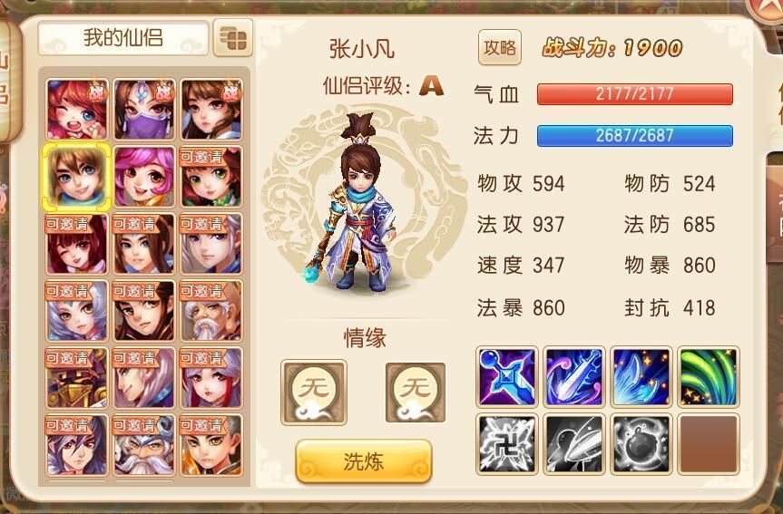梦幻诛仙手游天音攻略,梦幻诛仙手游天音法宝宝石选什么属性