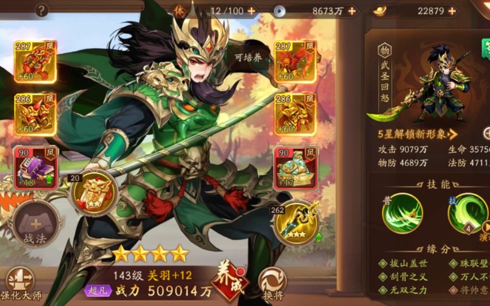 少年三国志主角后期怎样加强装备