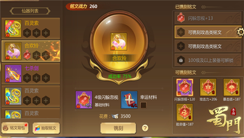 蜀门手游逍遥攻略,蜀门游戏攻略 蜀门手游逍遥攻略,蜀门游戏攻略