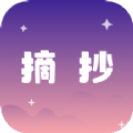 作文句子摘抄app