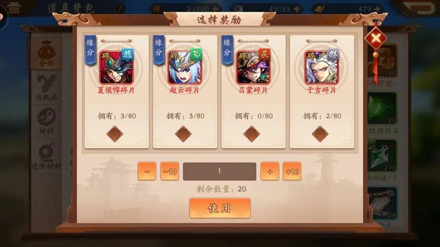 如何在少年三国志中进行宝物转换进阶