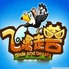 走兽飞禽单机版