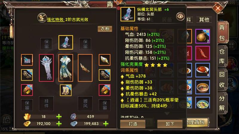 卧虎藏龙2挂机升级期间可以获得哪些奖励