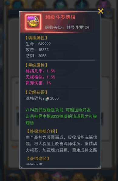 斗罗大陆神界传说2第128关攻略大揭秘！