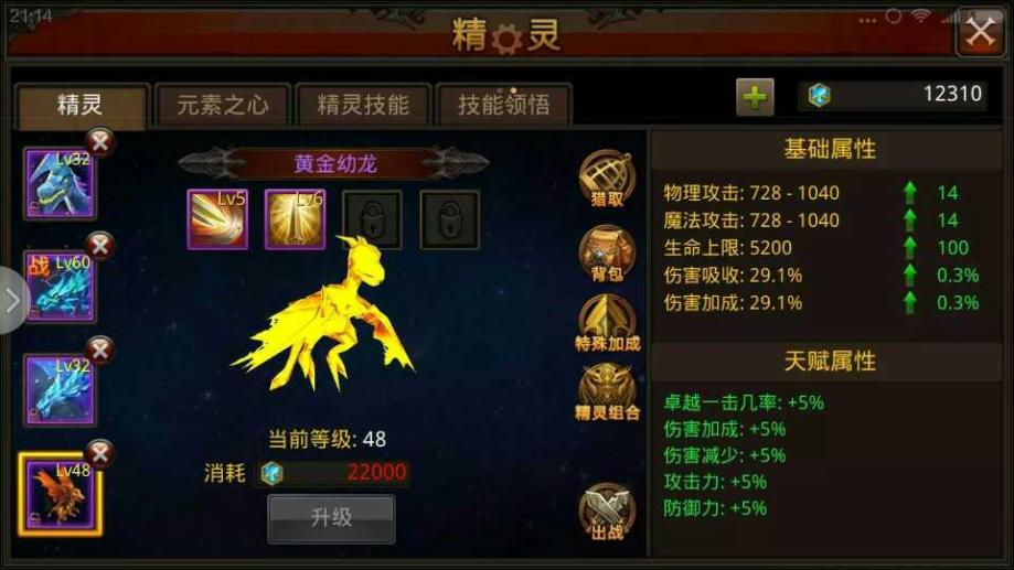 全民奇迹精灵燃帝组合的实力如何