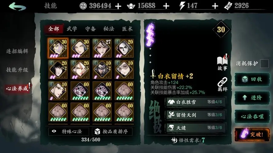 影之刃360级真龙套能通过什么方式获得
