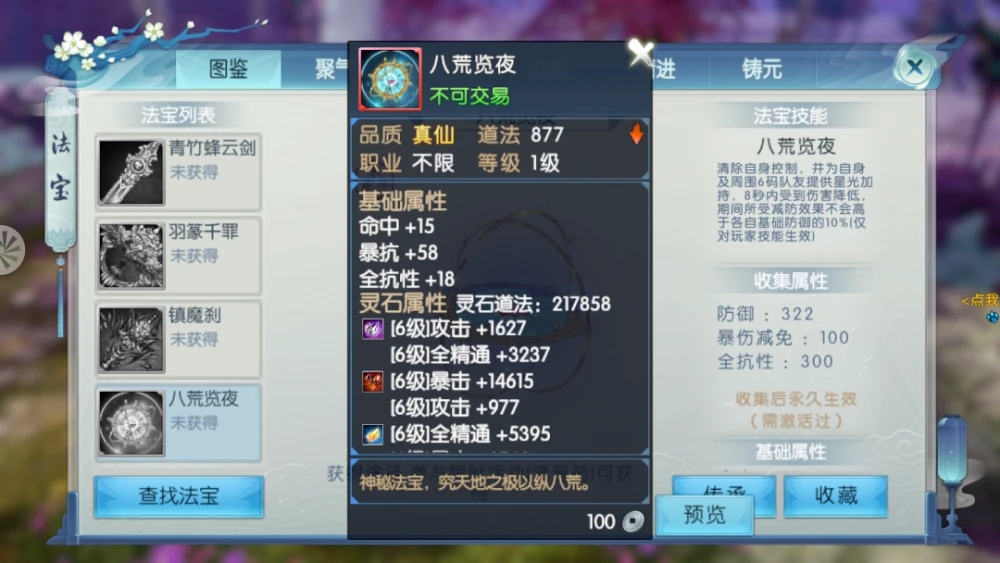 忘仙冰之神匣的装备方法是怎样的