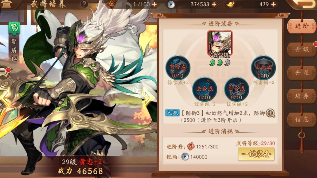 少年三国志2时装技能升级需要哪些条件