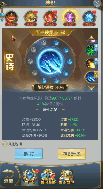 怎么样才能在斗罗大陆中让装备达到大师觉醒