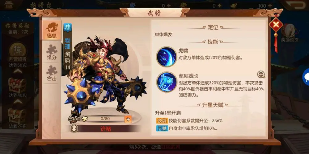 少年三国志中的军师怎么卸下职务