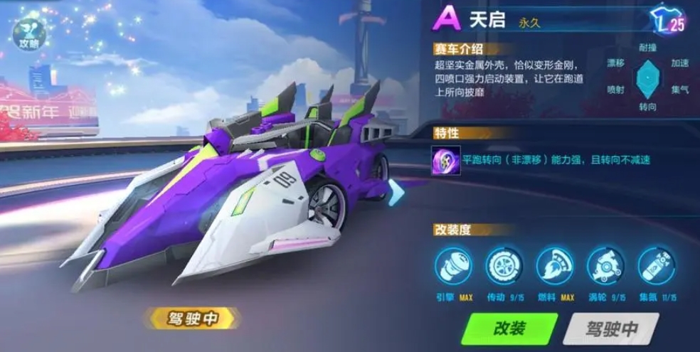 qq飞车冲锋战神,